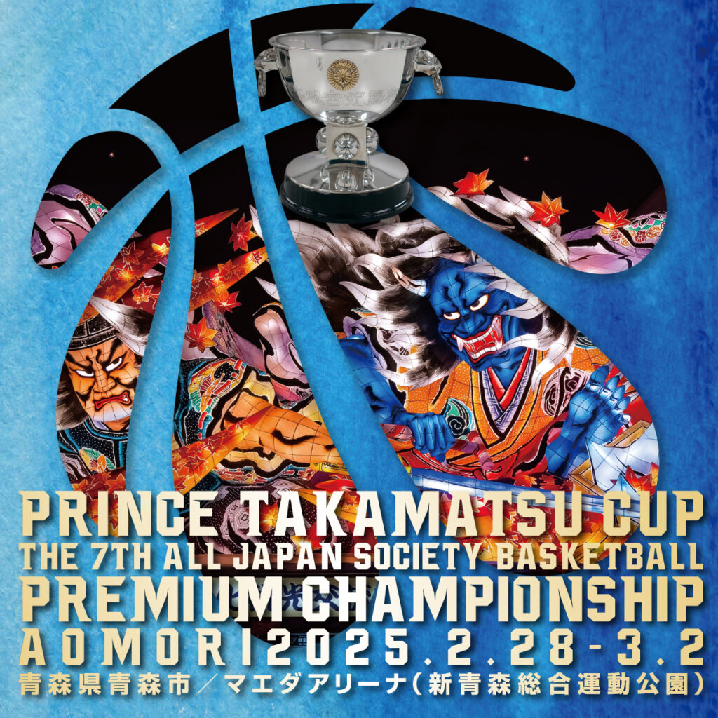 高松宮記念杯／青森大会をライブ配信について | 第7回全日本社会人