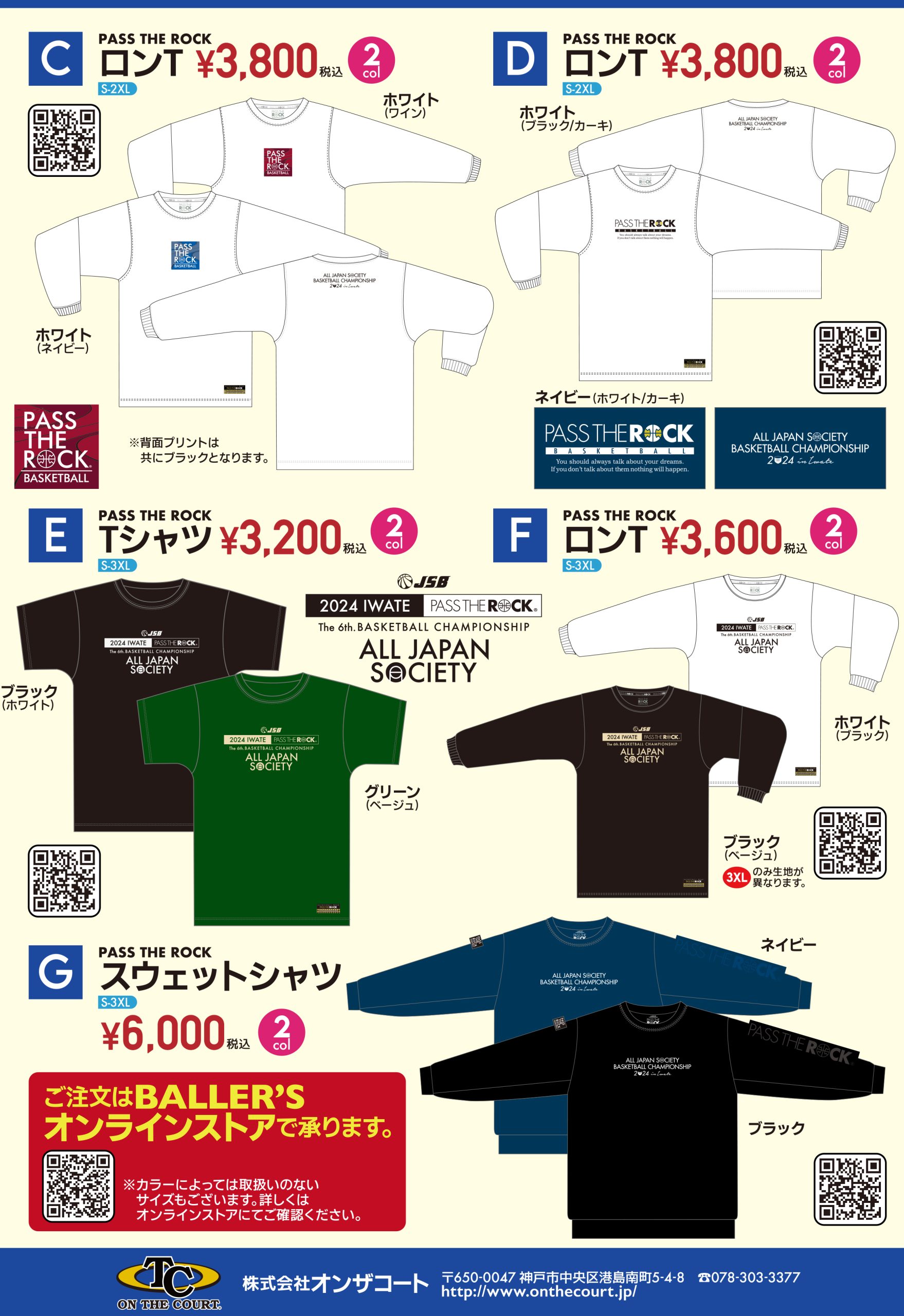 第6回全日本社会人バスケットボール選手権大会記念品発売のお知らせ | 一般社団法人日本社会人バスケットボール連盟