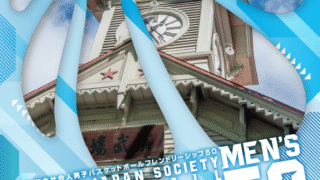 お知らせ】第5回 日本社会人男子バスケットボールフレンドリーシップ50